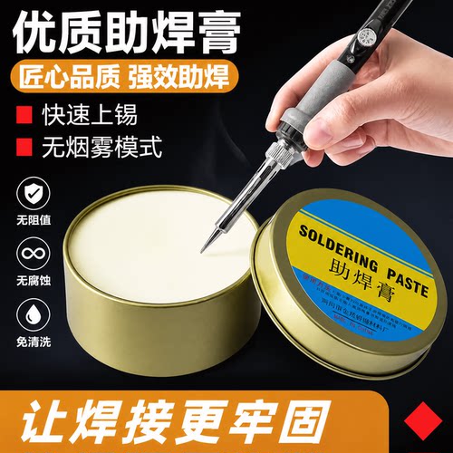 焊锡膏助焊膏电池松香助焊剂