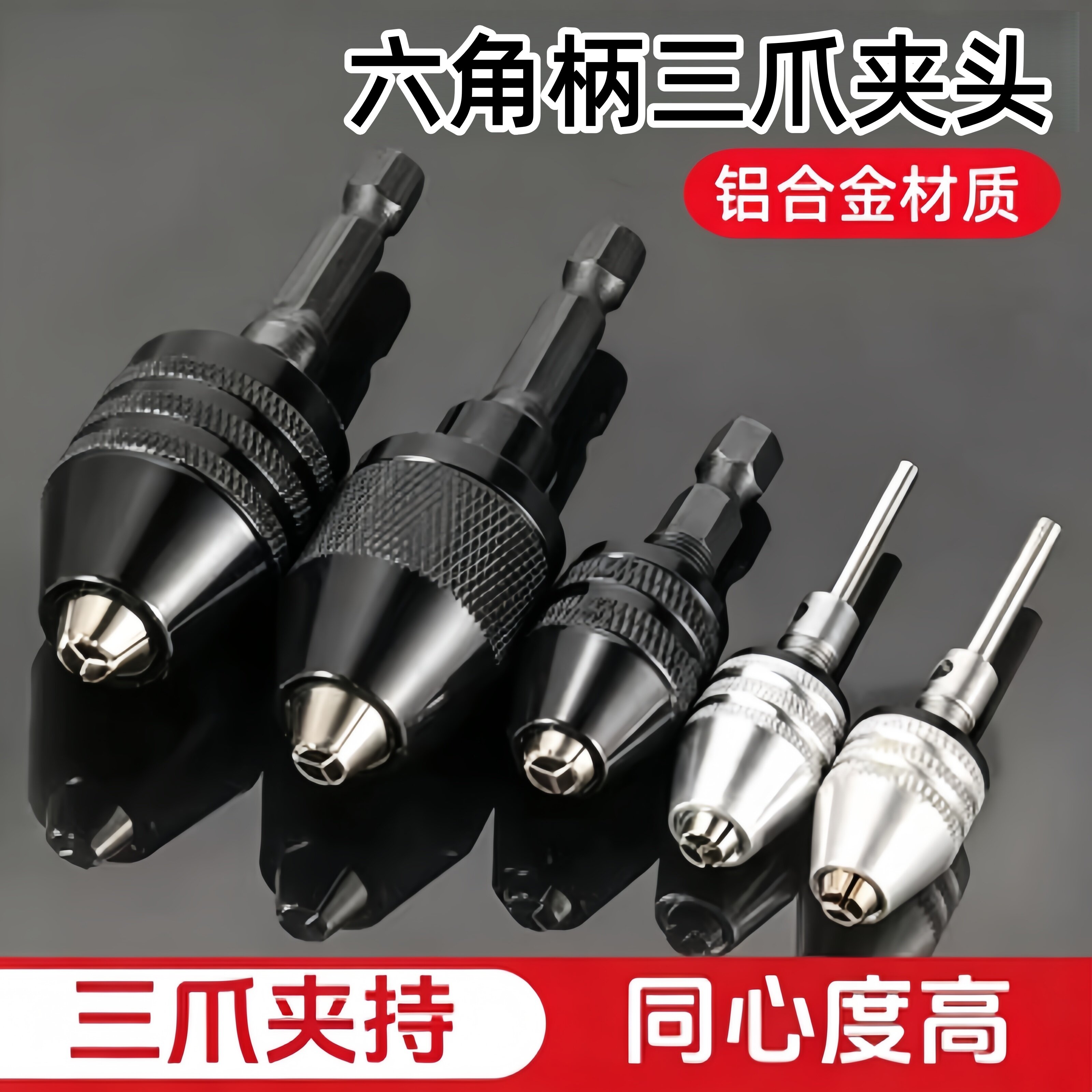 多功能六角柄三爪夹头图片