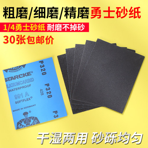 德国进口勇士砂纸超细60-7000目