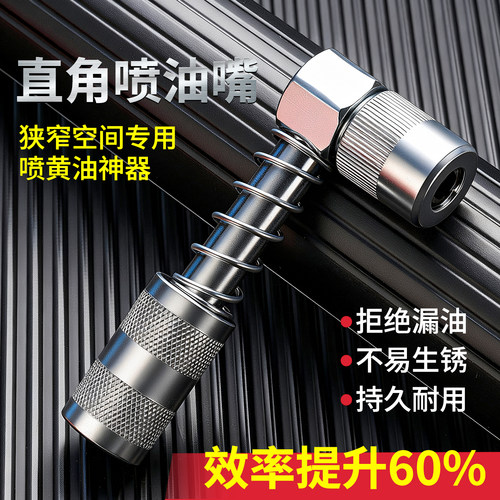 90度打油嘴窄小空间润滑工具