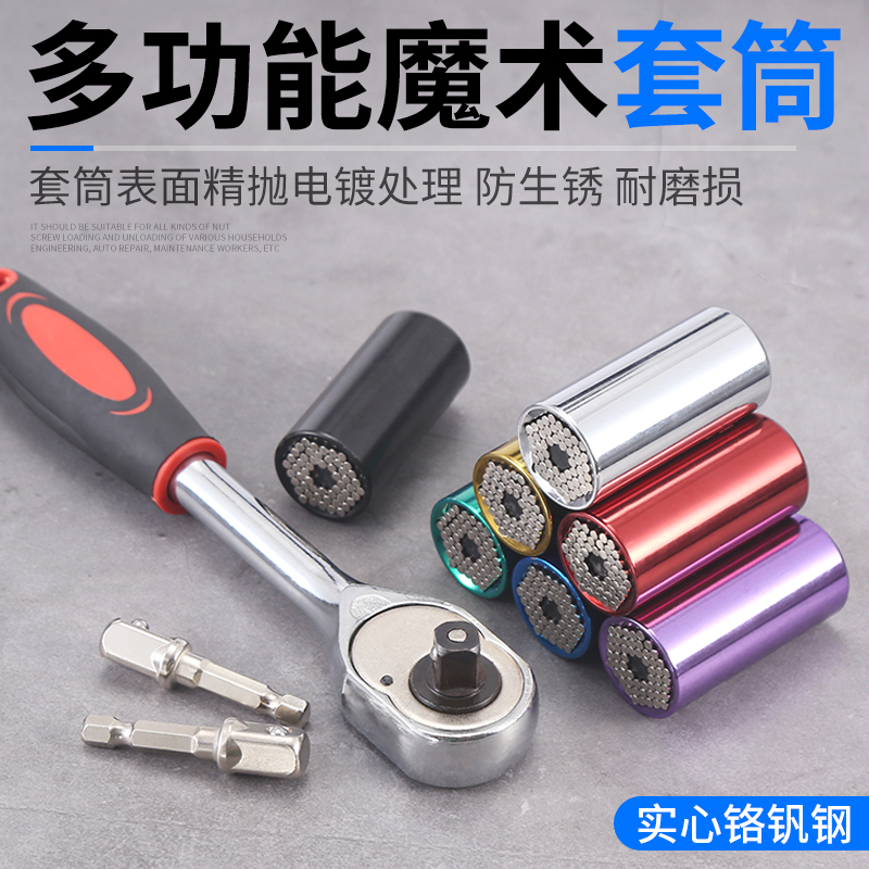 万能套筒多功能套筒头魔术套筒