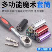 多功能可调套筒电动万用套筒扳手电钻套筒头快速棘轮可调魔术套筒