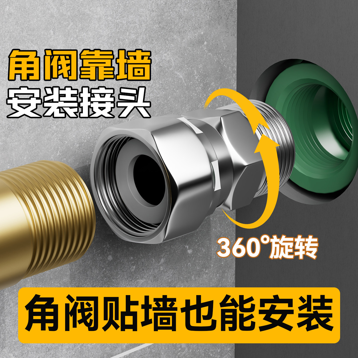 360度万向旋转活动三角阀4分内丝活接接头预留口靠墙墙角安装神器