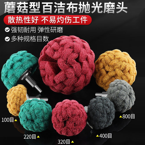 百洁布打磨头抛光神器