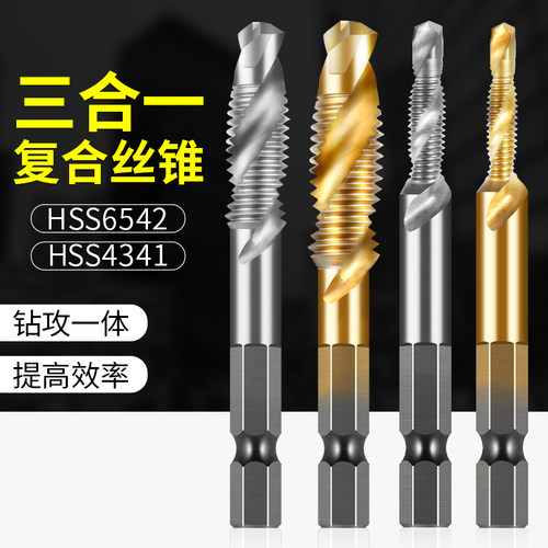 三合一复合机用丝锥钻攻倒角钻头