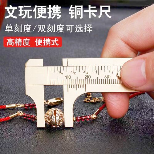 纯铜文玩卡尺便携式迷你游标卡尺