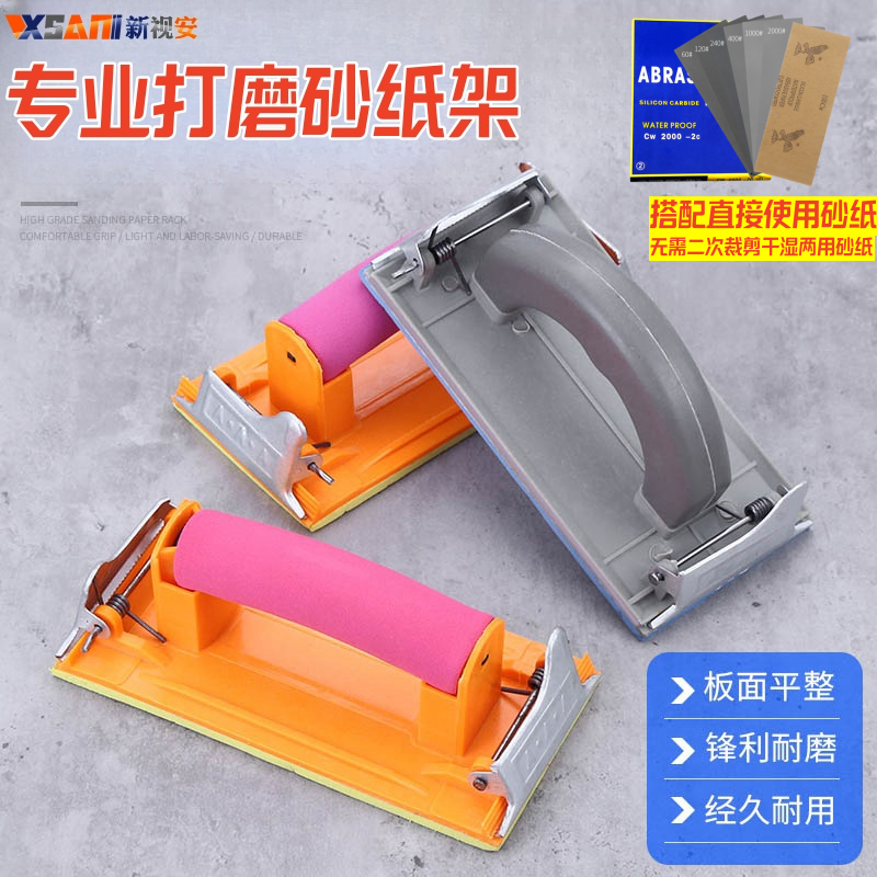 砂纸架砂纸墙面打磨工具
