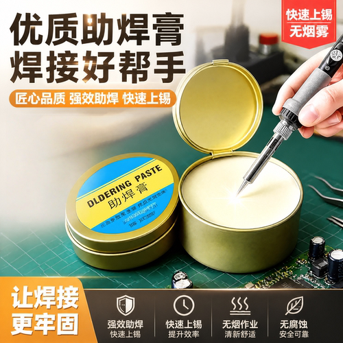 焊锡膏助焊膏电池松香助焊剂