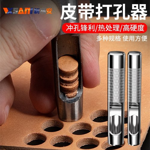 皮带冲皮革打孔冲子圆形冲头冲眼