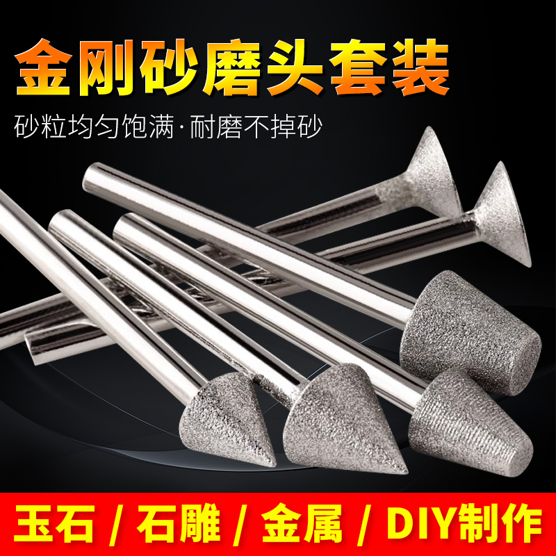 金刚砂磨头套装翡翠打磨去皮钻头
