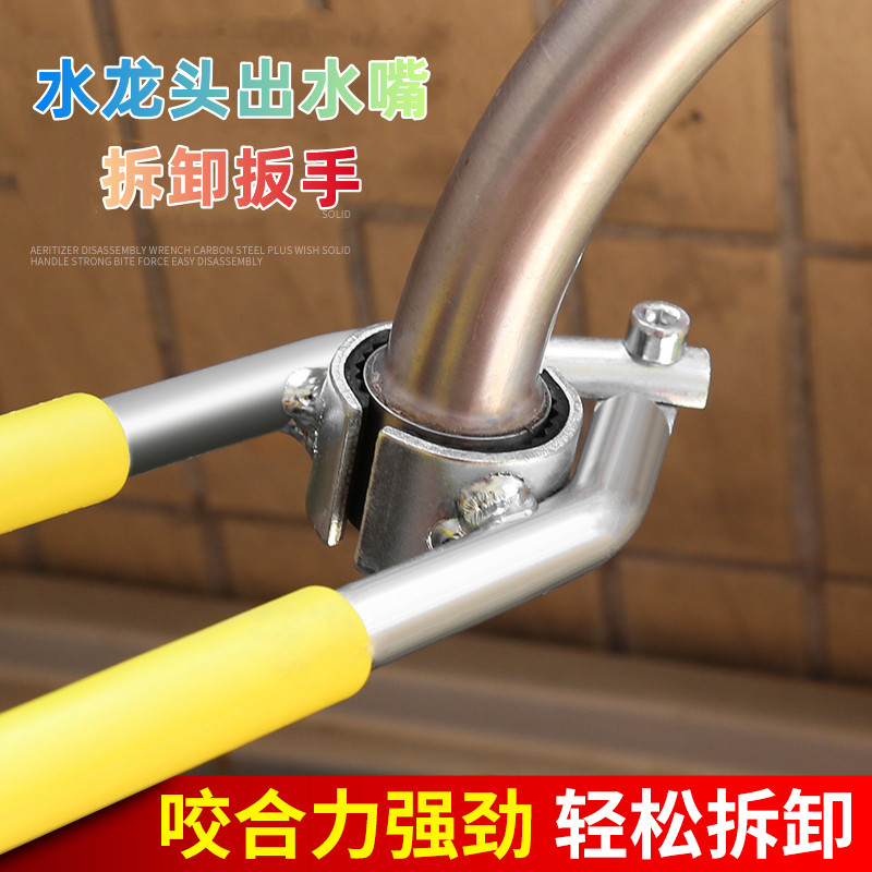 水龙头出水嘴拆卸扳手起泡器拧松