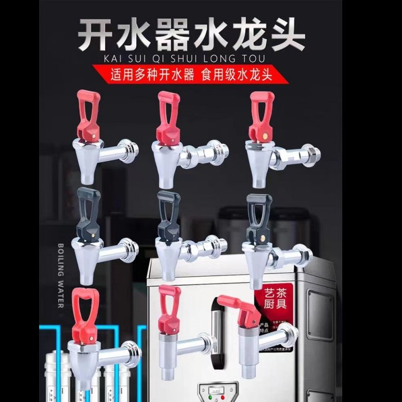 原装电热开水器水龙头商图片