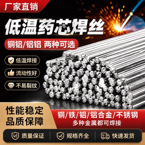 低温铜铝药芯焊丝焊条铜铝管焊接