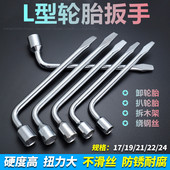 汽车轮胎扳手L型套筒板子省力拆卸多功能扁头撬杠换胎工具17 24mm