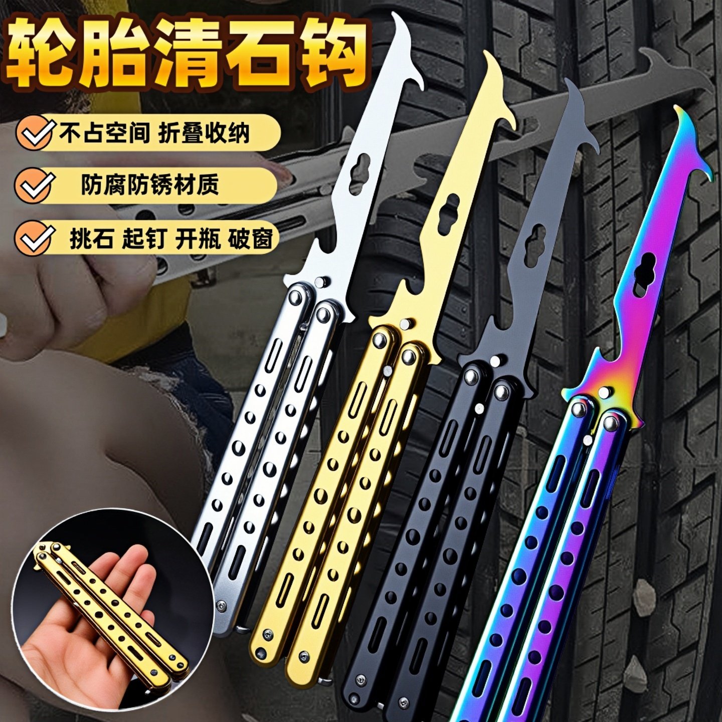 清石钩汽车轮胎石子清理工具折叠多功能去石头勾子蝴蝶甩刀练习刀,五金/工具,其他汽修汽保工具,淘宝优惠券,粉丝福利购,淘宝优惠卷