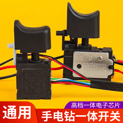 手电钻开关配件大全无刷锂电钻