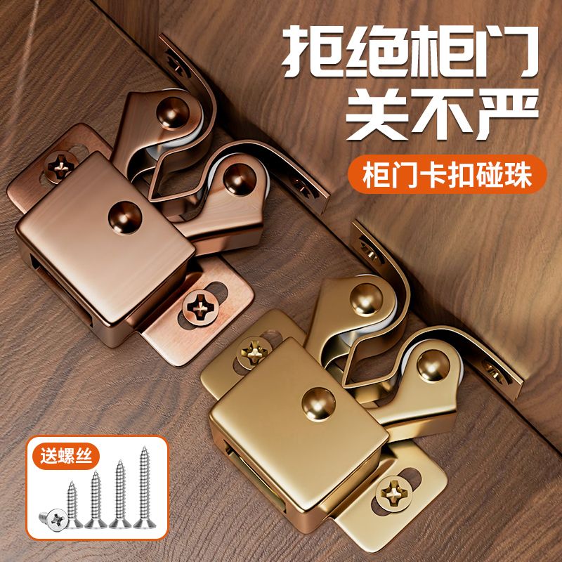不锈钢老式柜门碰珠卡扣式固定