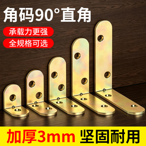 固定器连接件90度支架五金三角铁