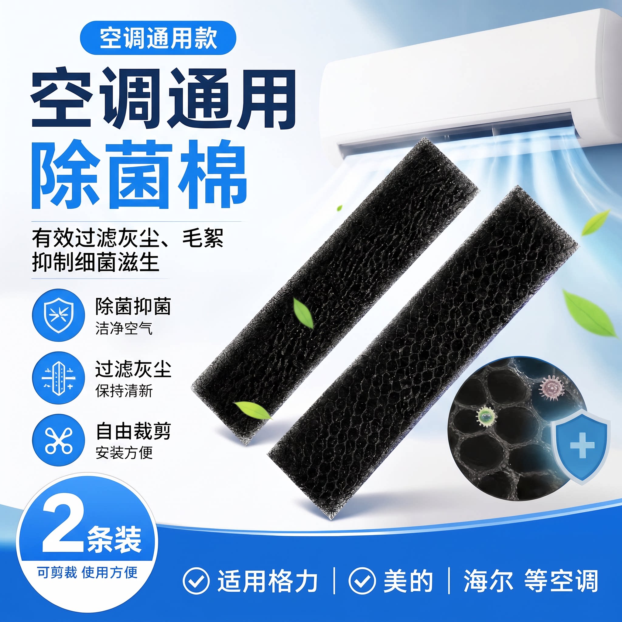 防尘防甲空调过滤网除菌棉图片
