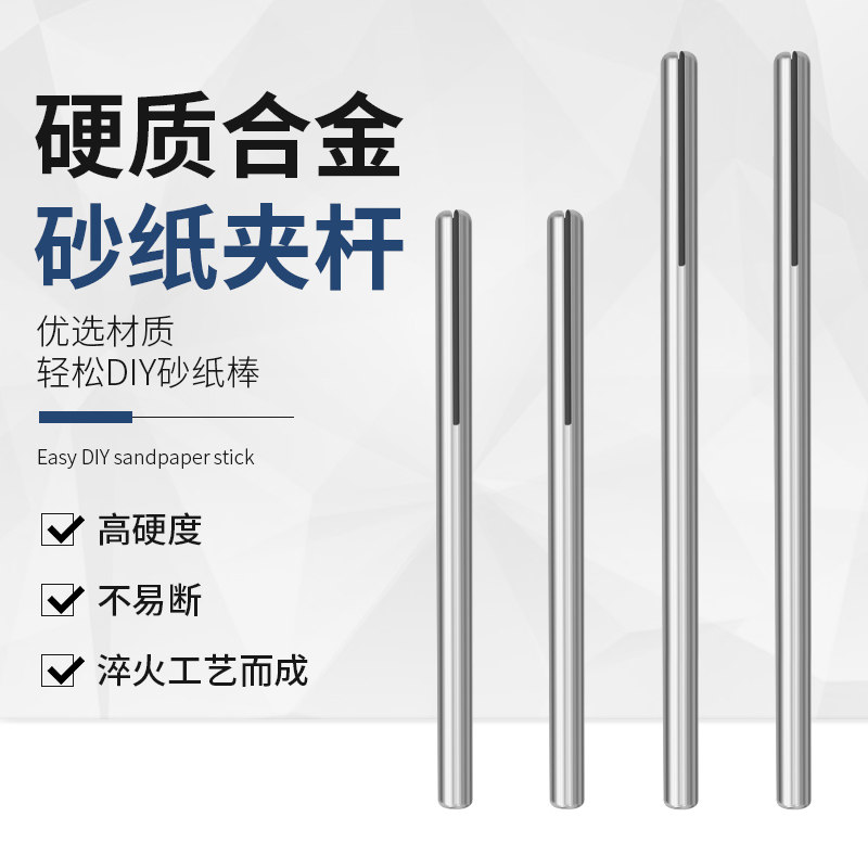 加长砂纸夹杆磨头自制抛光图片