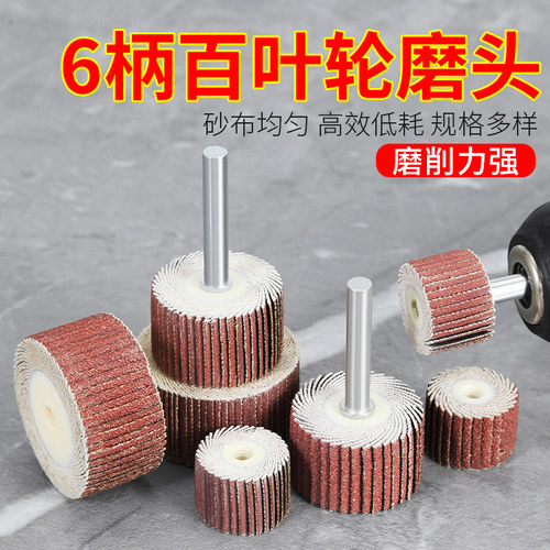 活柄叶轮磨头6mm打磨抛光轮纱布