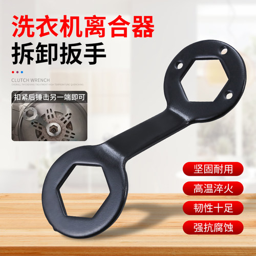 全自动洗衣机离合器扳手滚筒拆卸