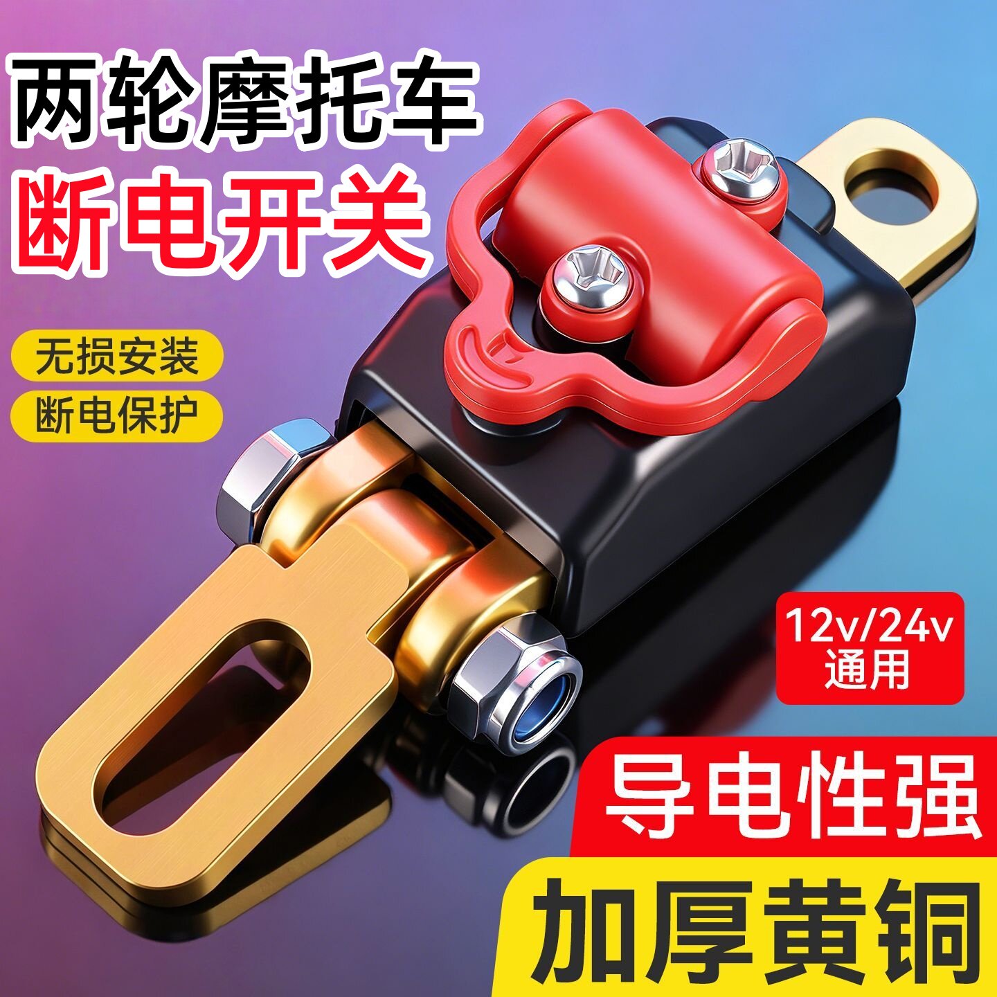 两轮摩托车电瓶断电开关踏板图片