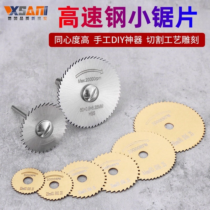 高速钢小圆锯片木材塑料切割片