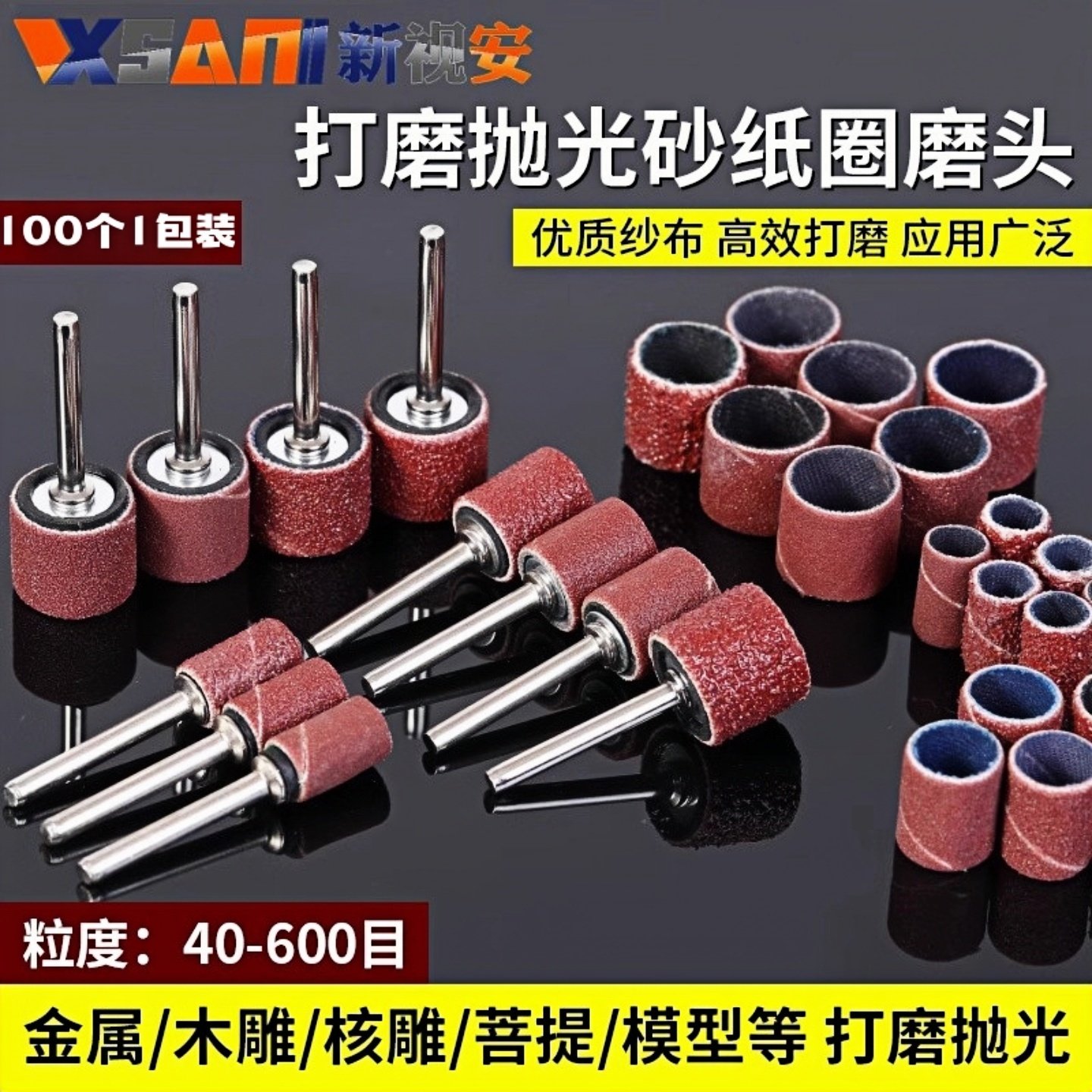 砂纸圈砂轮磨头菩提木头玉石打磨去皮工具抛光砂纸打磨头电磨砂圈