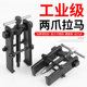两爪拉马拆卸工具器轴承拉码 两抓二脚轴承拉拔器多功能小型拔轮器