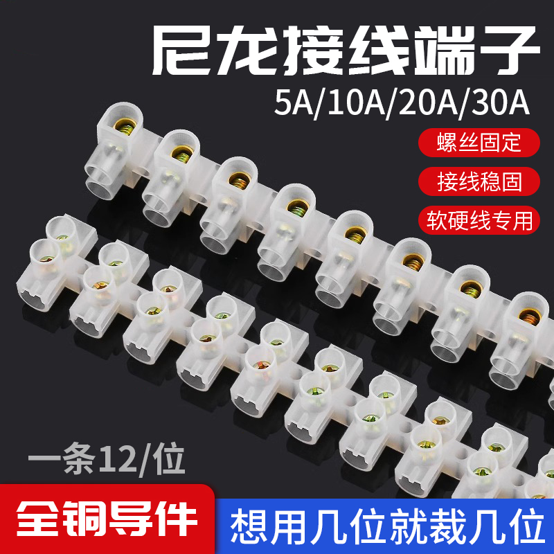 尼龙接线端子排阻燃电线连接器