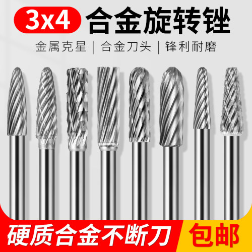 3×4硬质合金旋转锉钨钢磨头铣刀