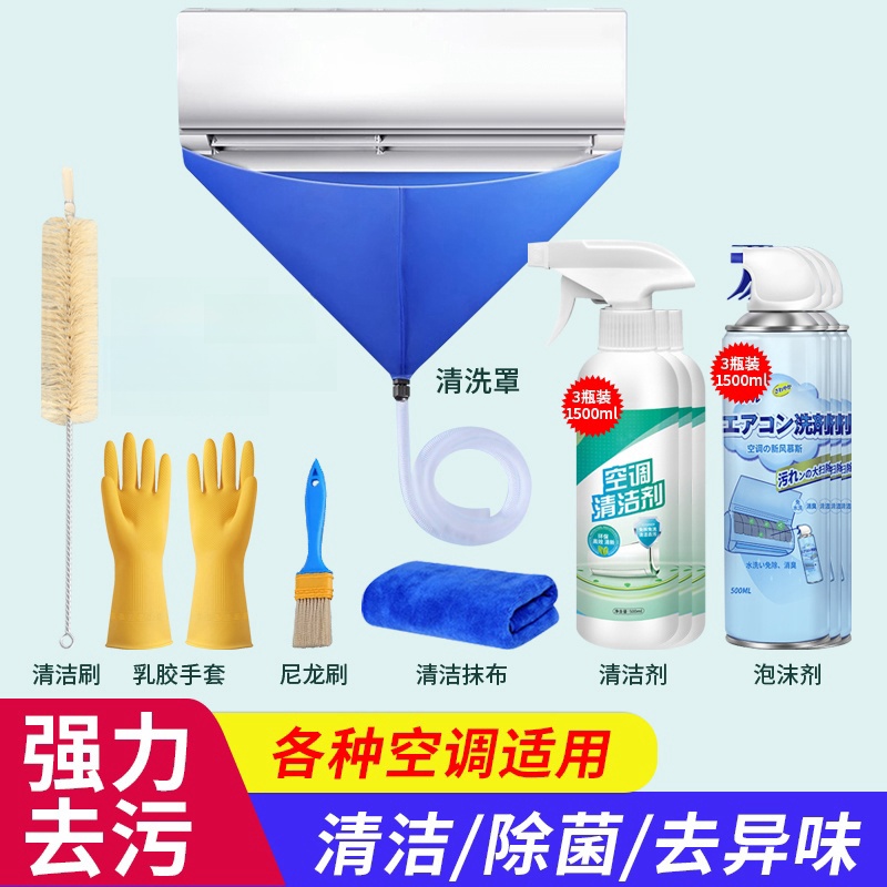 空调清洗工具全套免拆免洗洗剂