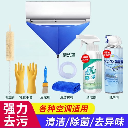 空调清洗工具全套免拆免洗洗剂
