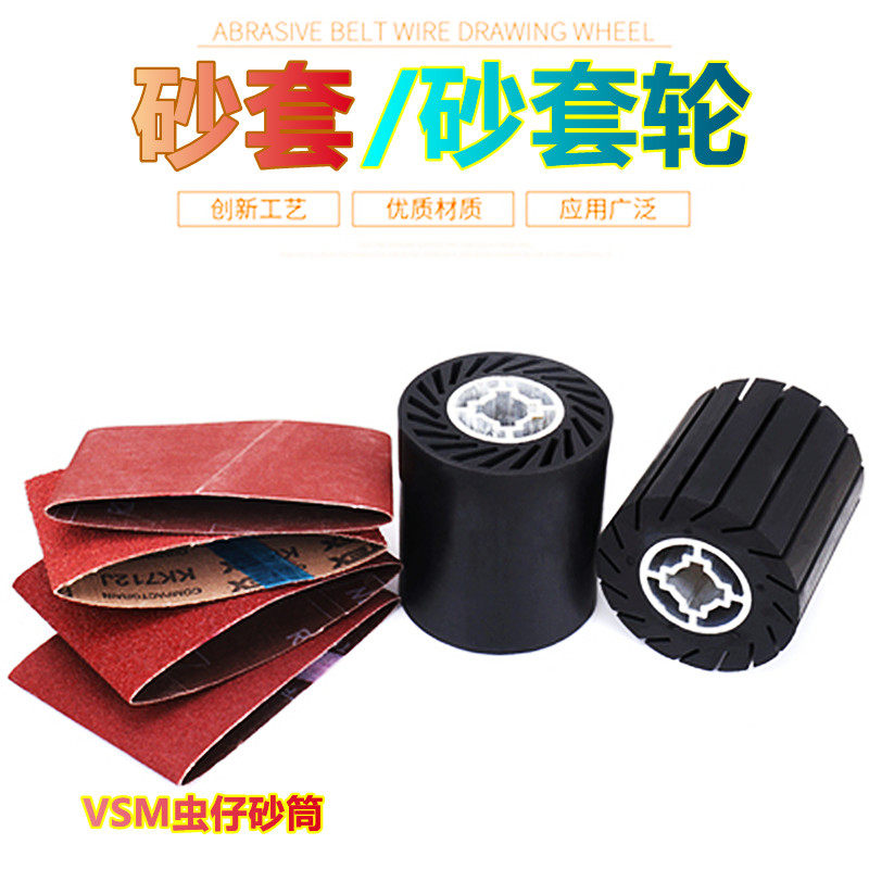 砂套手提拉丝机抛光轮配件铝芯胶图片