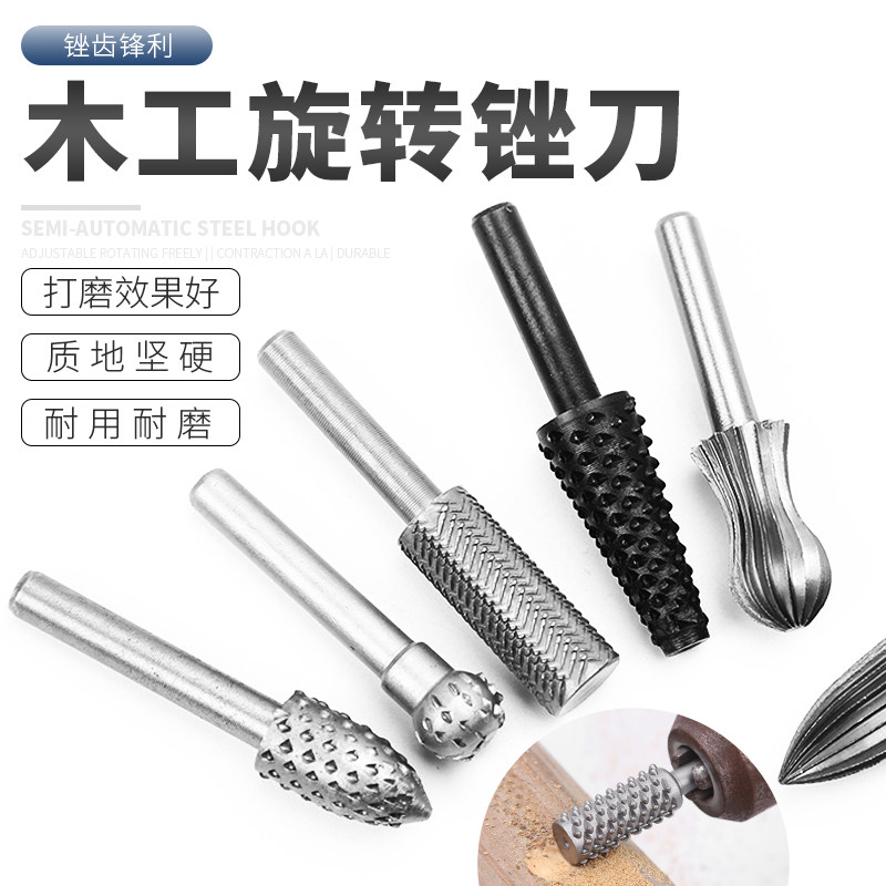 木工旋转锉刀打磨钻头木材开槽钻头硬木打磨雕刻专用工具电动磨头