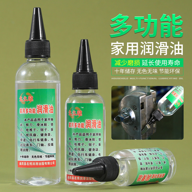 家用防锈润滑油电动车链条机油门窗锁芯机器轴承缝纫机防锈黄油剂