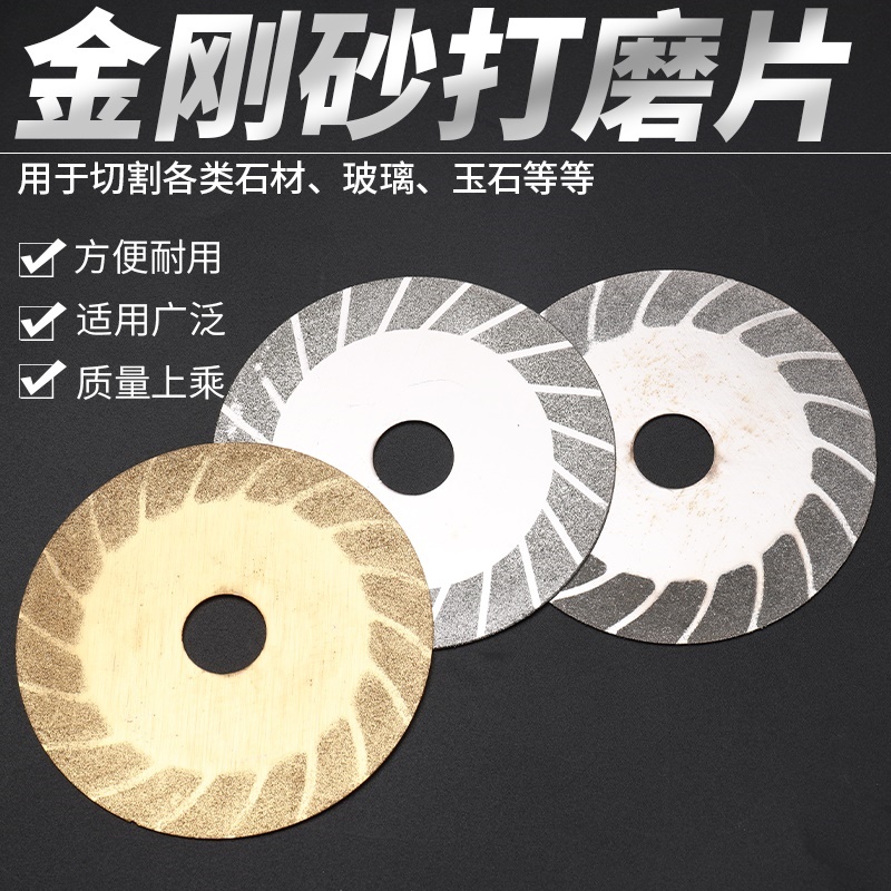 金钢石切磨片100角磨机钢砂磨盘