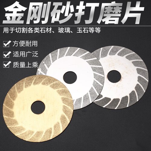 金钢石切磨片100角磨机钢砂磨盘