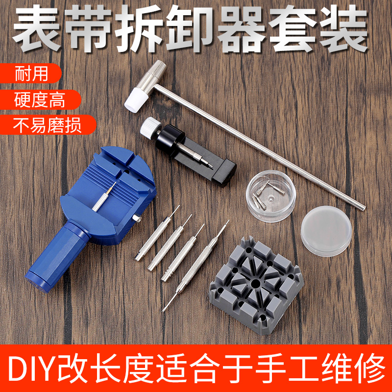 钟表维修工具表链截断表带拆卸器