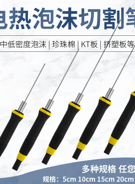 泡沫切割刀珍珠棉KT板电热切割笔环创苯板雕刻电热笔电热刀热切刀
