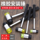 橡胶锤安装 工具 锤钢管胶柄胶锤子尼龙塑料榔头地板家具瓷砖安装