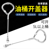 开桶扳手油漆涂料机油桶开盖器手动简易翘拨开罐钥匙油桶起盖器