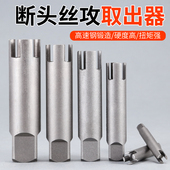 断头丝锥取出器高强度万能取断丝攻取丝器手动专用反牙丝退取出器
