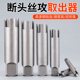 断头丝锥取出器高强度万能取断丝攻取丝器手动专用反牙丝退取出器