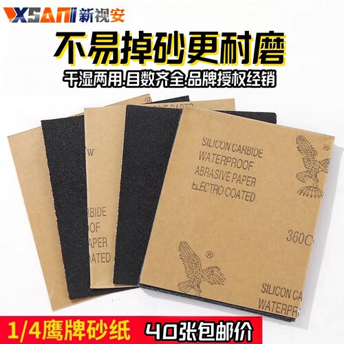 砂纸打磨抛光干湿两用超细