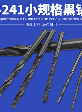 麻花钻头黑钢高速钢HSS直柄麻花钻金属打孔木工合金转头0.5-20mm