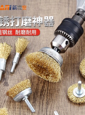 除锈打磨神器钢丝轮打磨头角磨机刷头电动钢丝刷金属抛光刷打磨轮