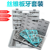 丝锥板牙丝攻组合套装 手动套丝工具手用螺纹攻牙器攻丝钻头开丝器