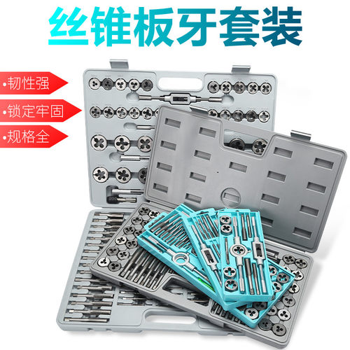 丝锥板牙套装手动开丝器